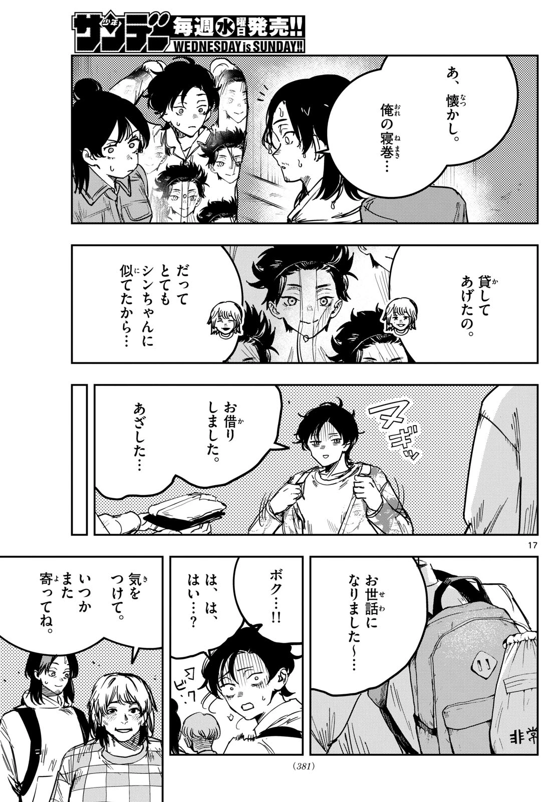 ストランド 第40話 - 17