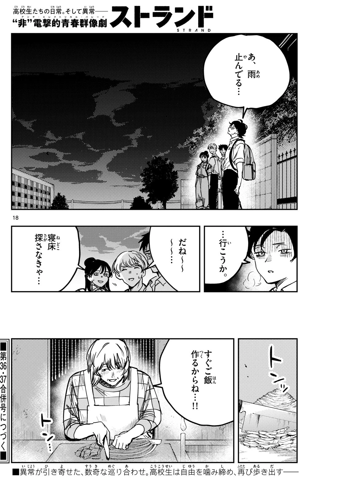 ストランド 第40話 - 18