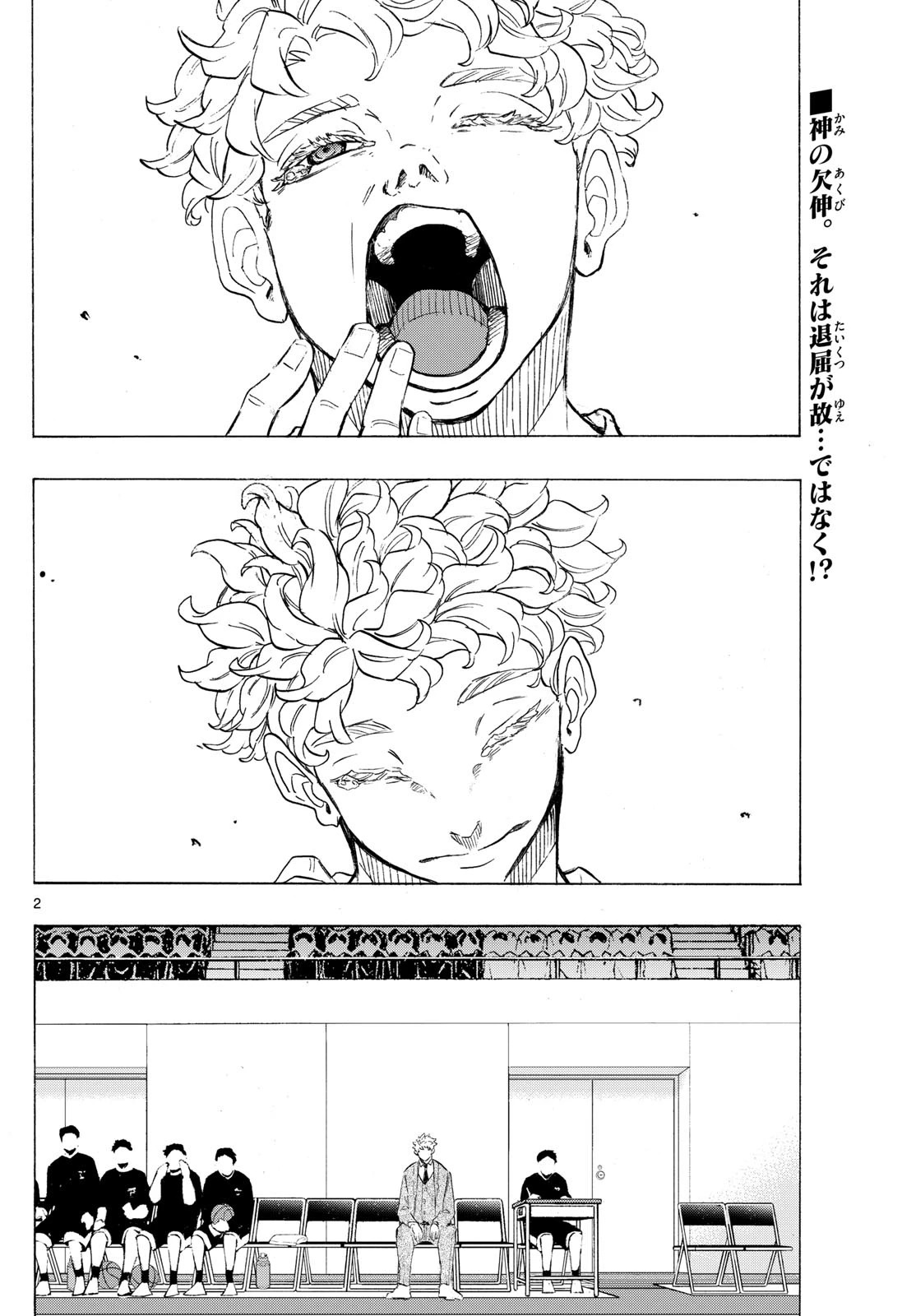 イチカバチカ 第43話 - 2