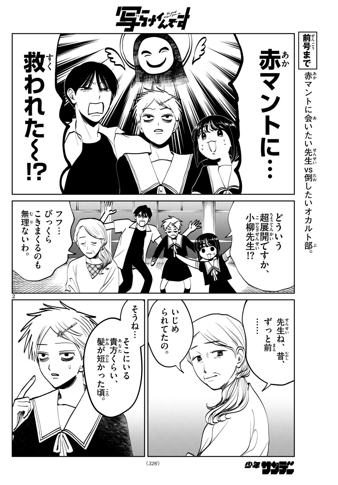 写らナイんです 第64話 - 2