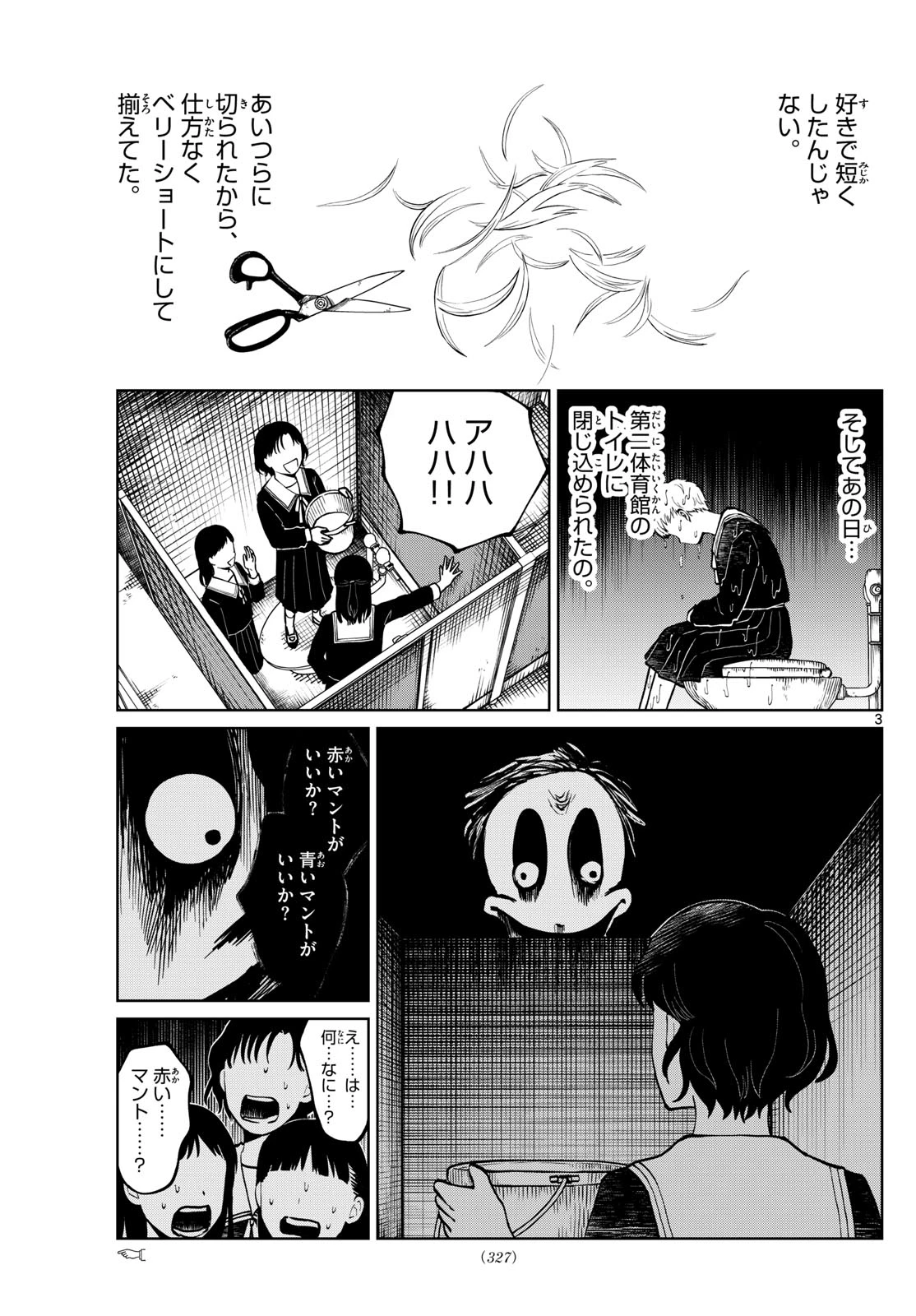 写らナイんです 第64話 - 3