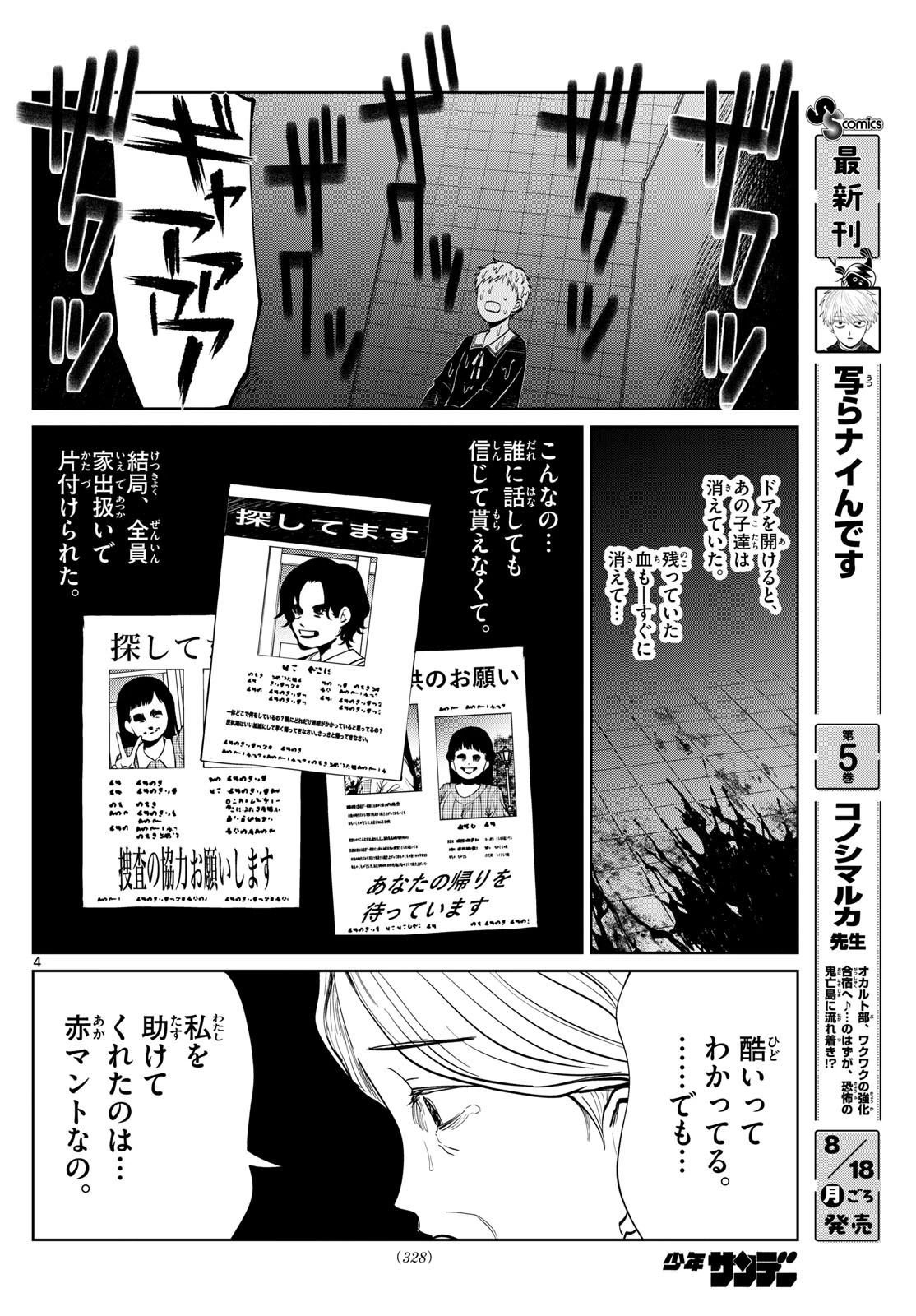 写らナイんです 第64話 - 4