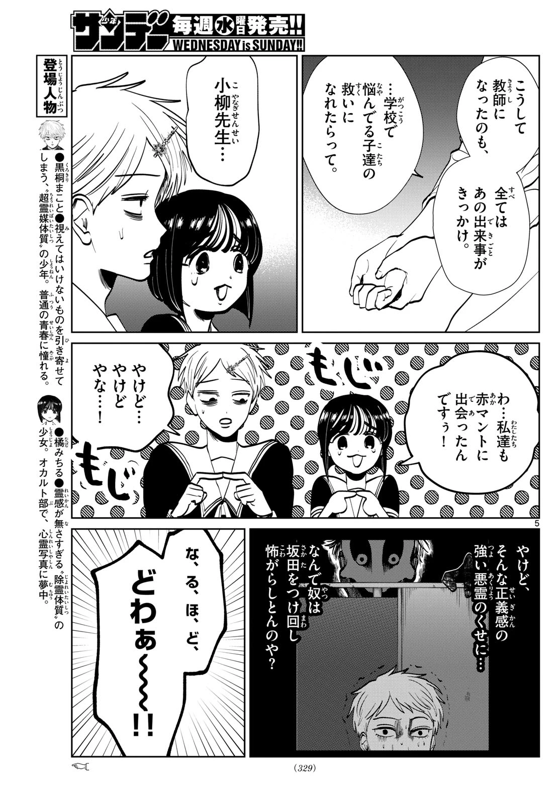 写らナイんです 第64話 - 5