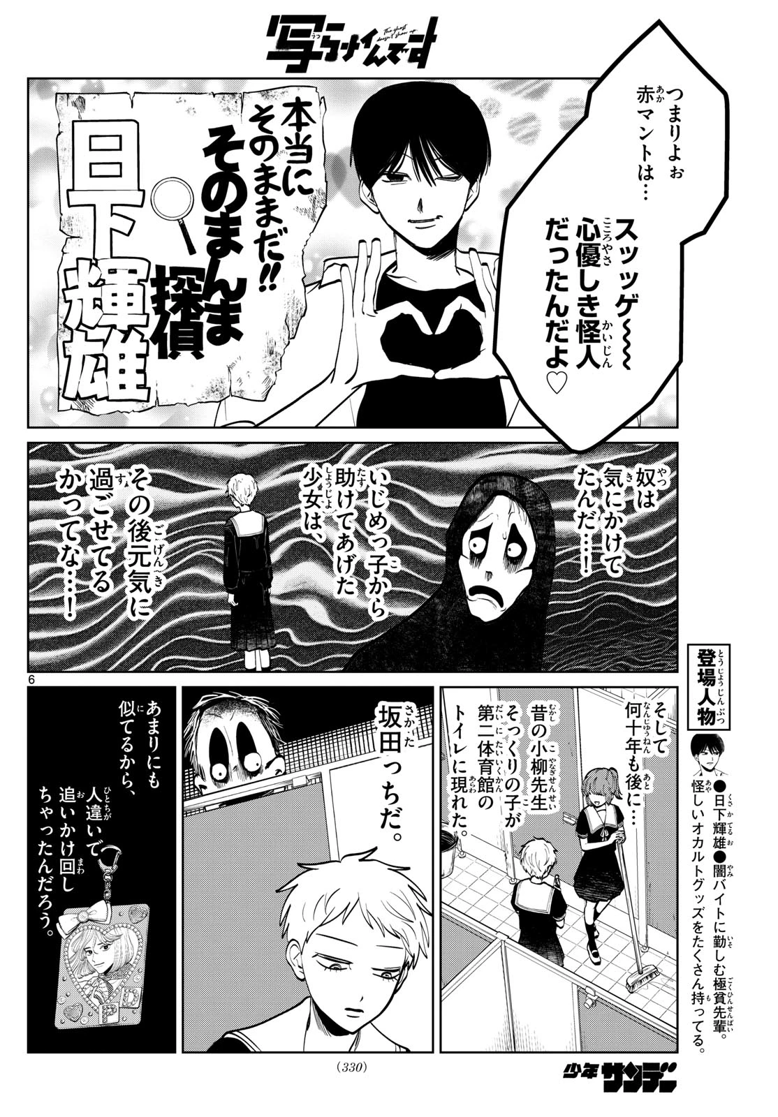 写らナイんです 第64話 - 6