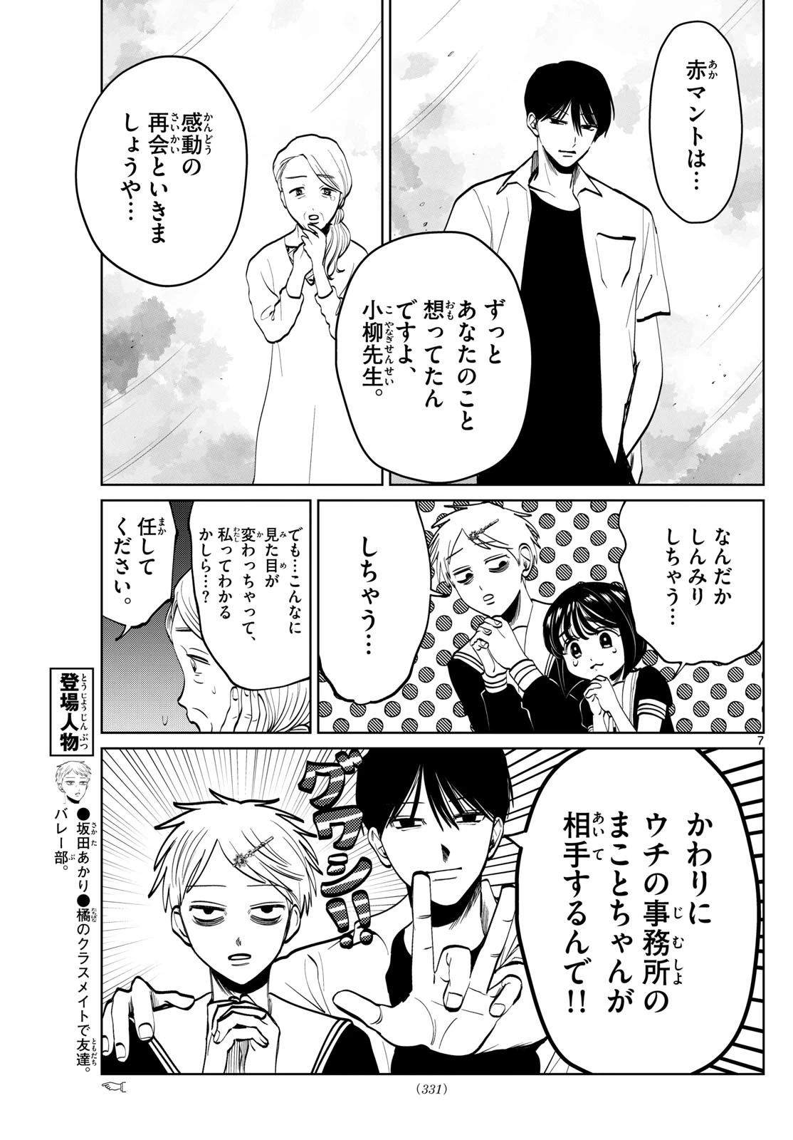 写らナイんです 第64話 - 7