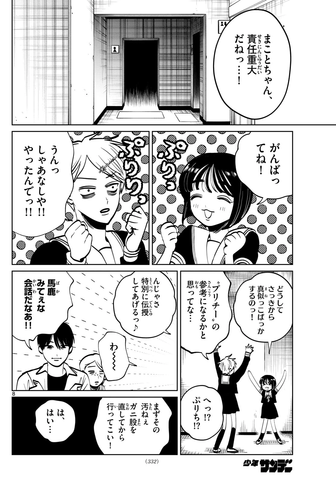 写らナイんです 第64話 - 8