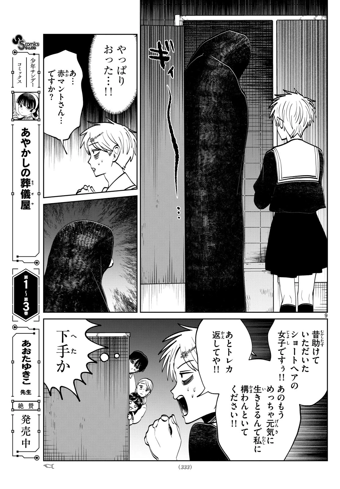 写らナイんです 第64話 - 9