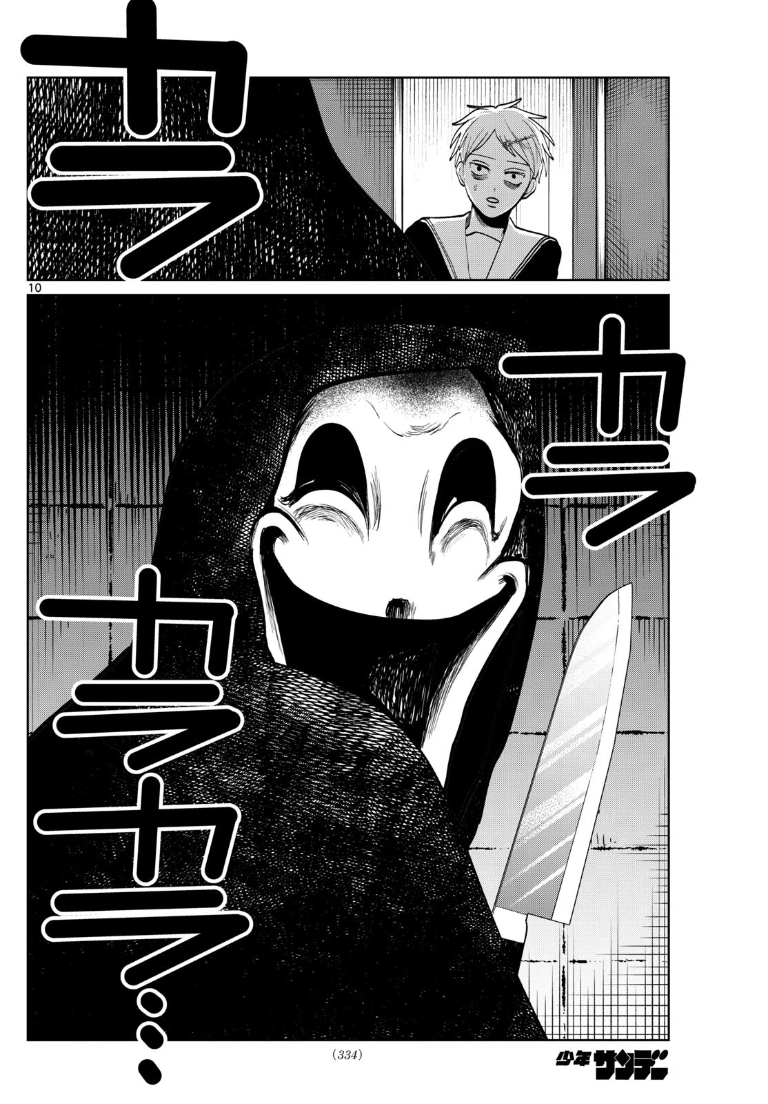 写らナイんです 第64話 - 10