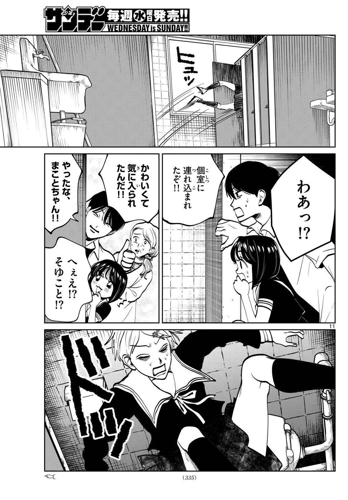 写らナイんです 第64話 - 11