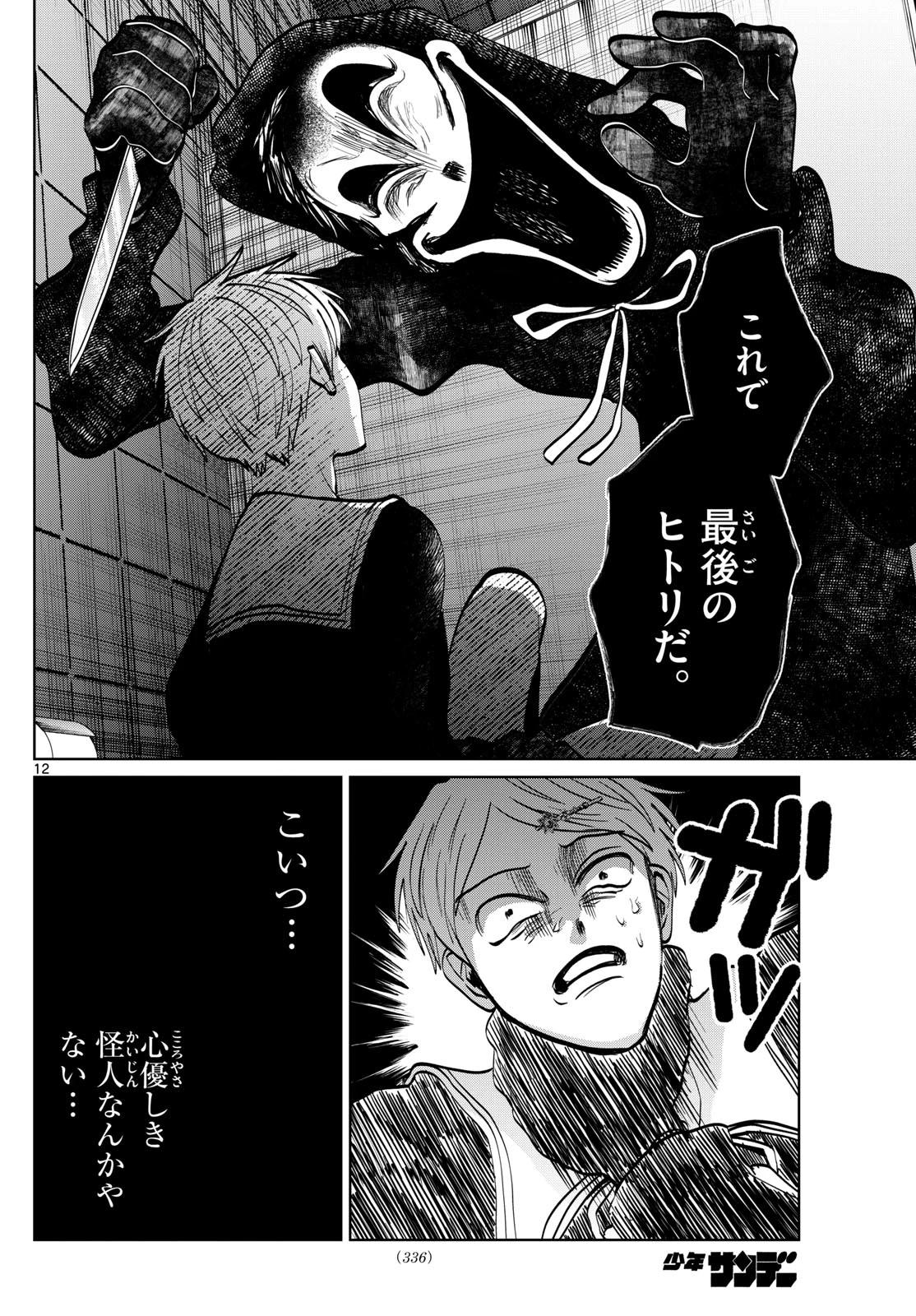 写らナイんです 第64話 - 12