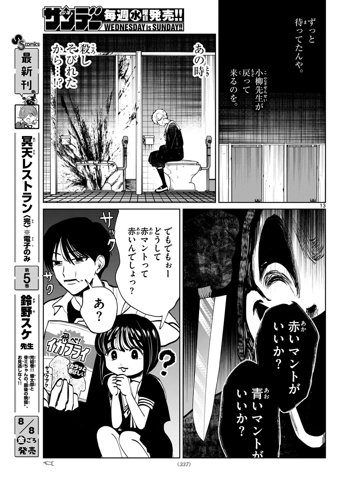 写らナイんです 第64話 - 13