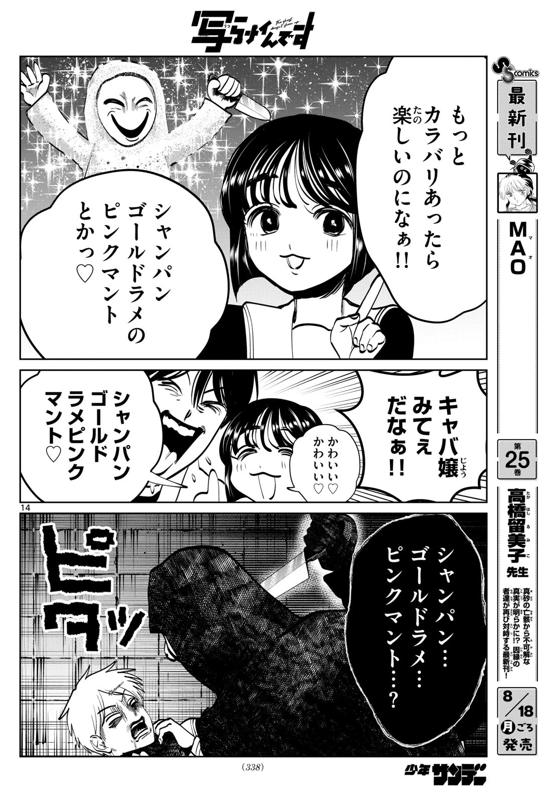 写らナイんです 第64話 - 14