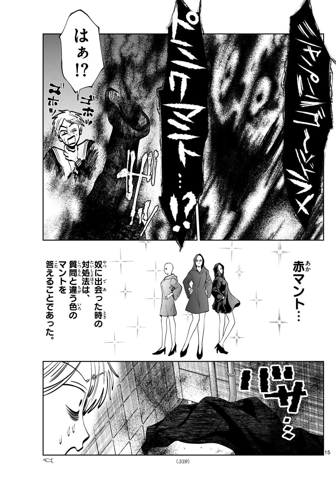 写らナイんです 第64話 - 15