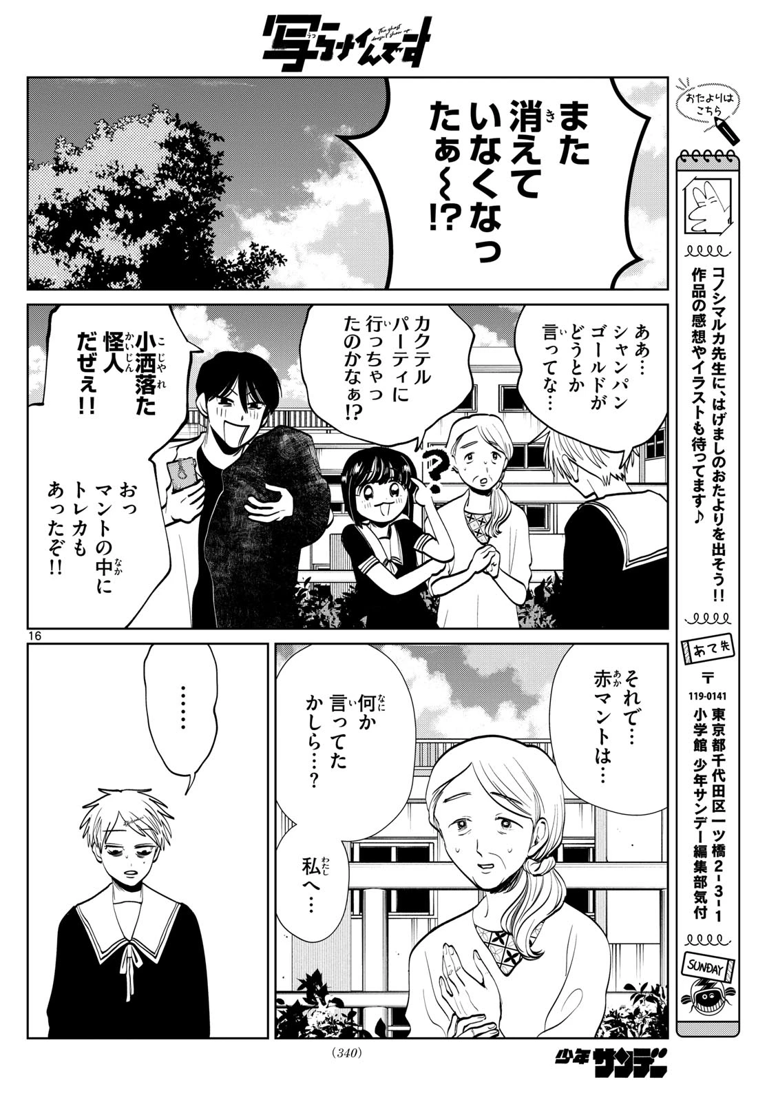 写らナイんです 第64話 - 16