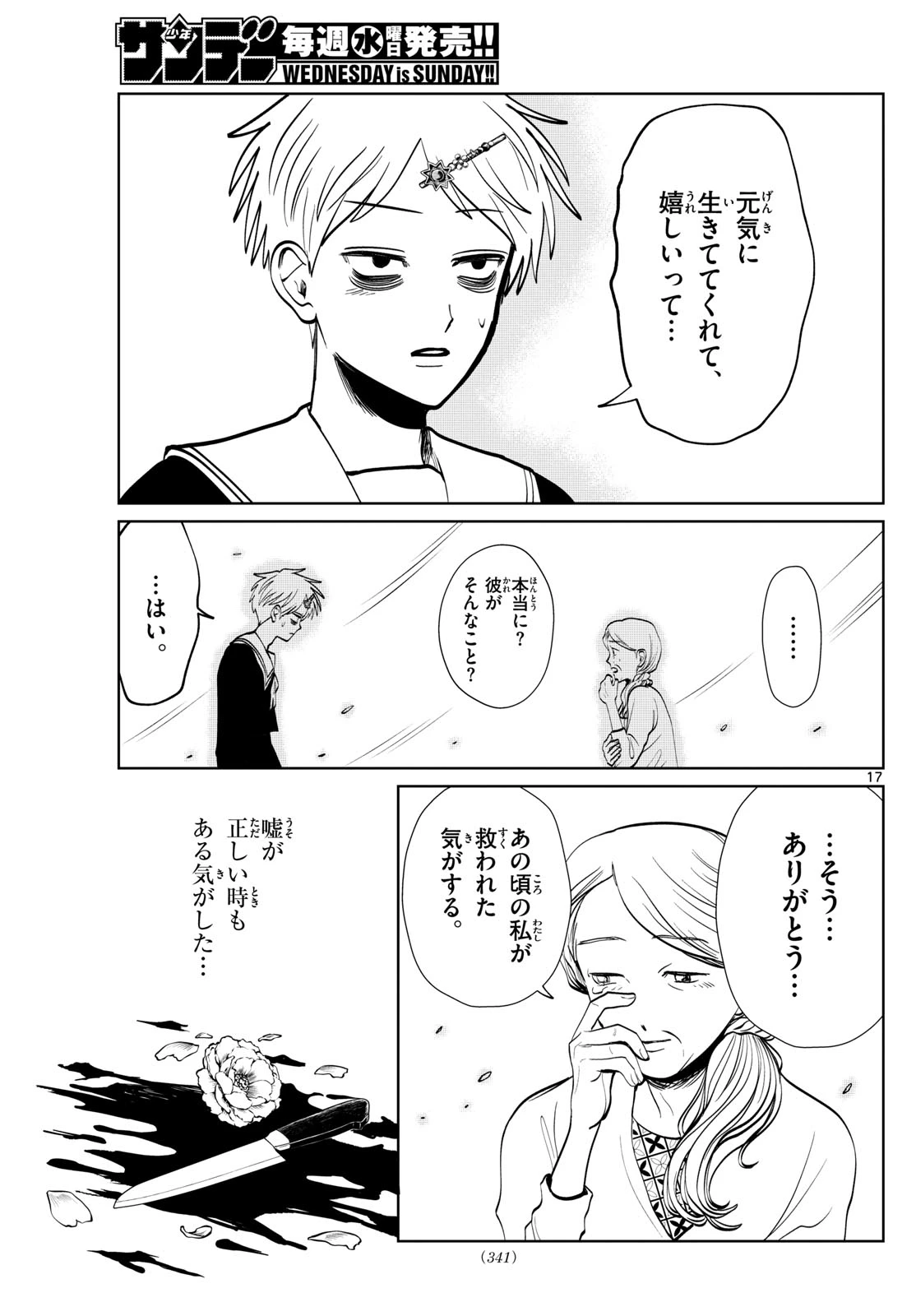 写らナイんです 第64話 - 17