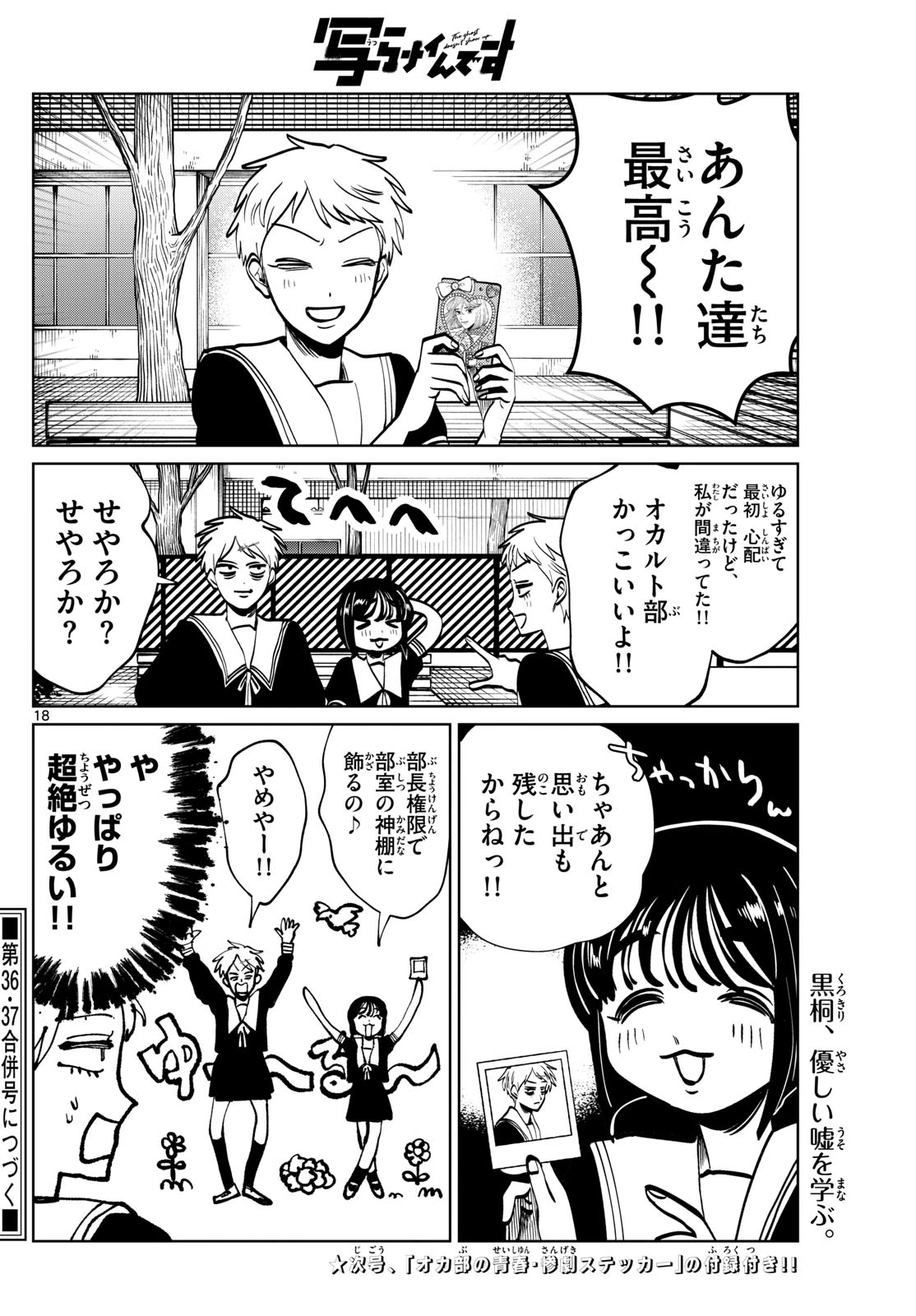 写らナイんです 第64話 - 18