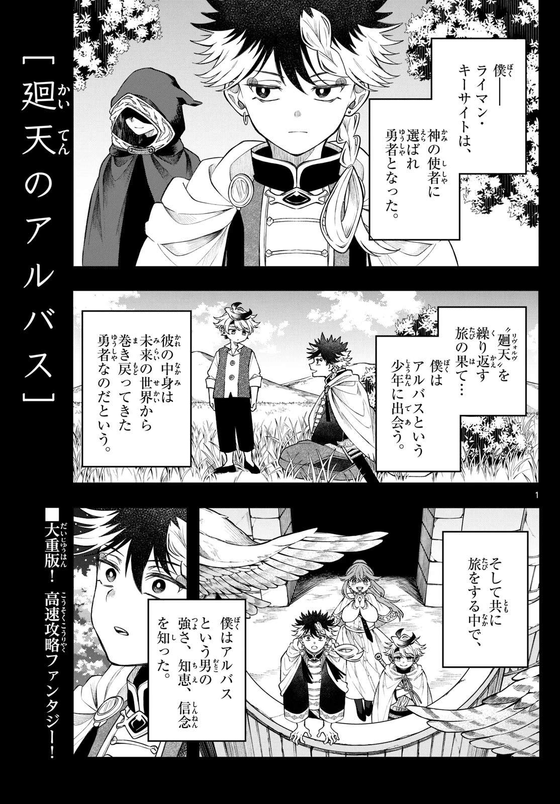 Albus Changes the World 廻天のアルバス 第59話 - 1