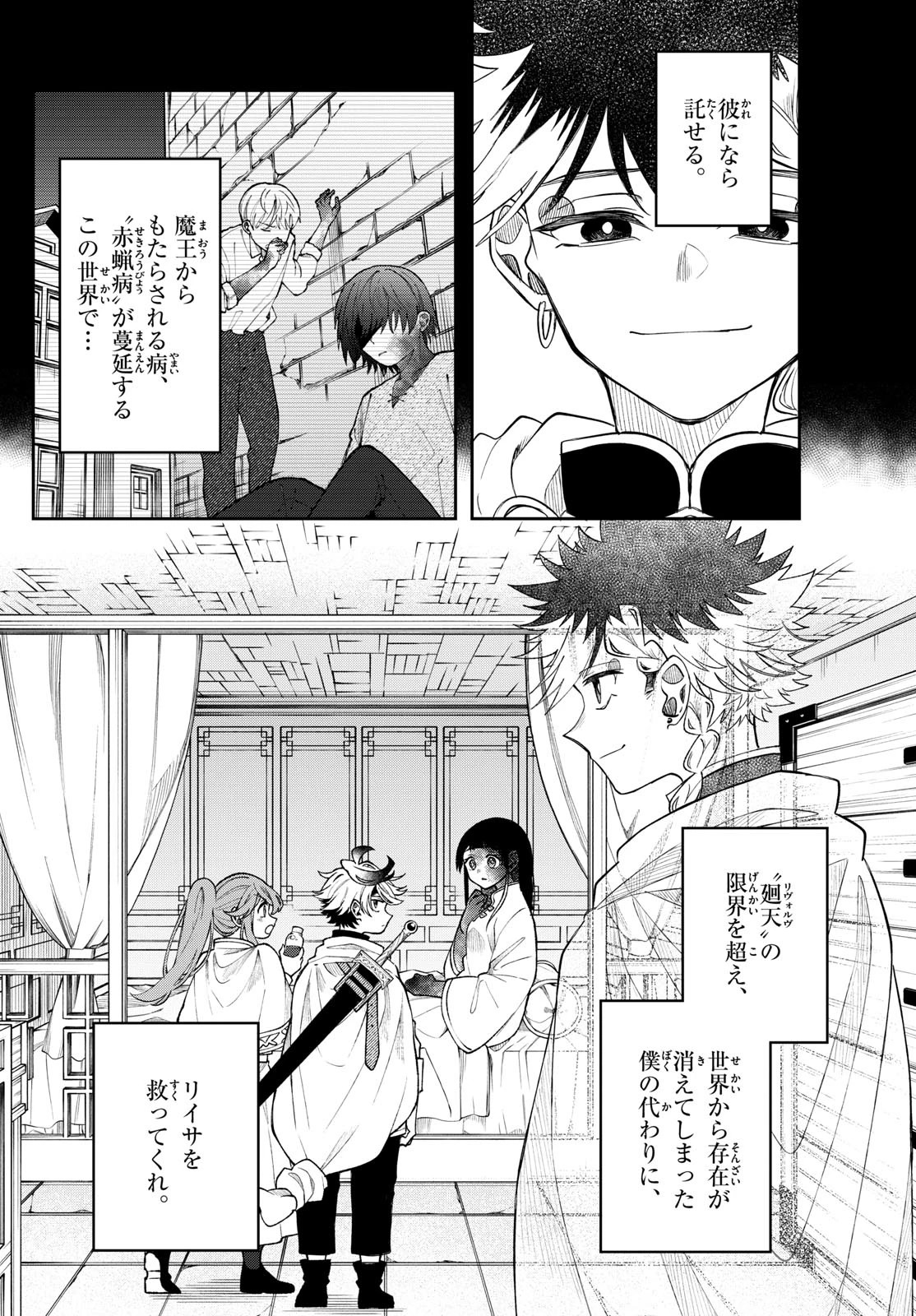 Albus Changes the World 廻天のアルバス 第59話 - 2