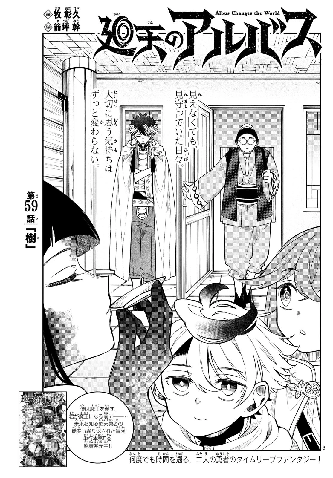 Albus Changes the World 廻天のアルバス 第59話 - 3