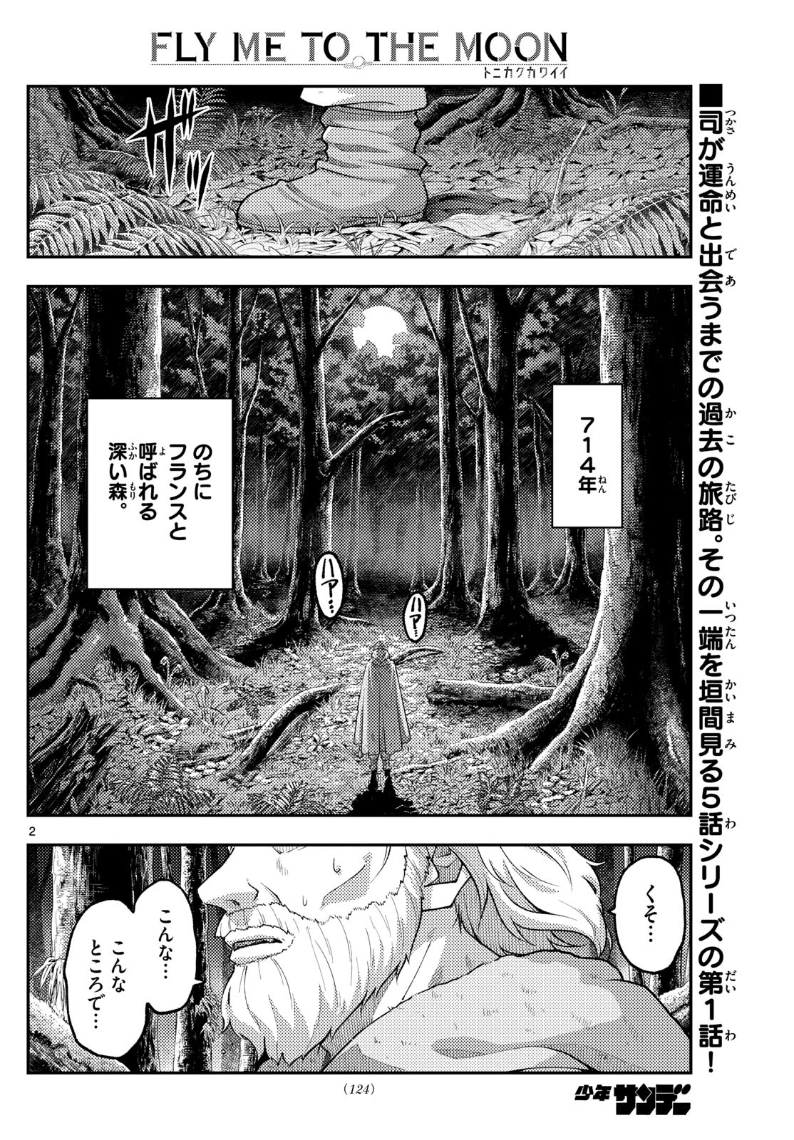 トニカクカワイイ 第319話 - 2