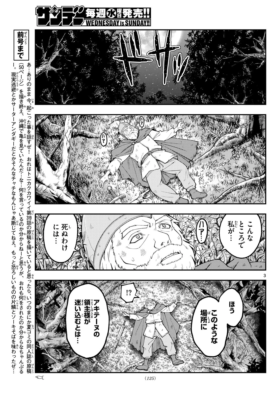 トニカクカワイイ 第319話 - 3