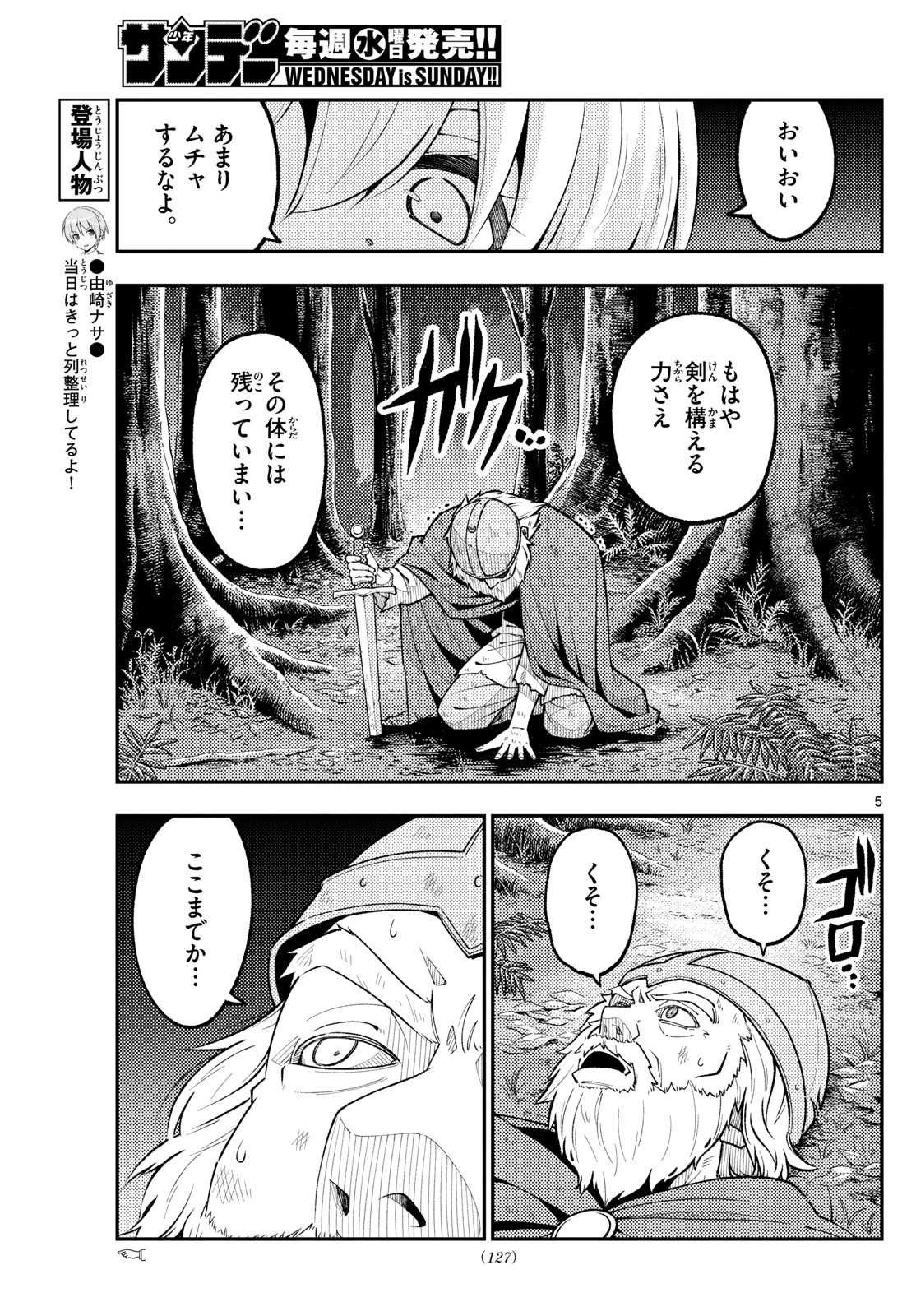 トニカクカワイイ 第319話 - 5