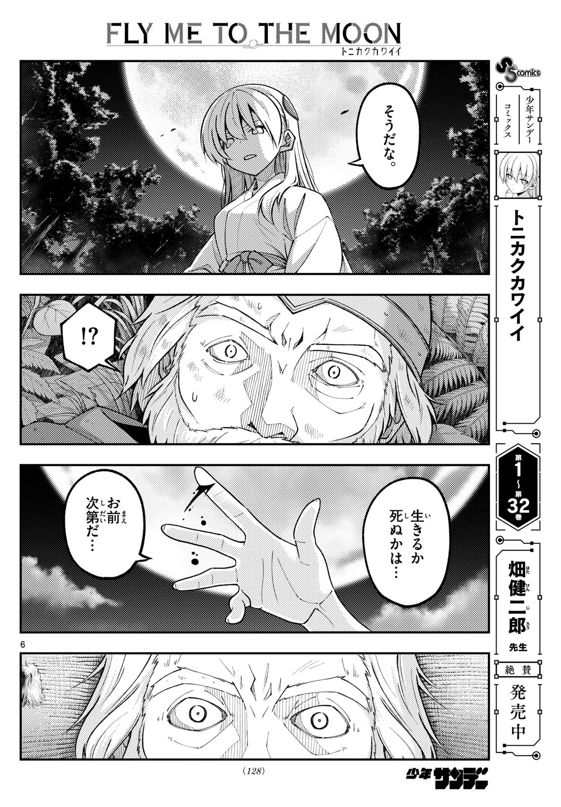 トニカクカワイイ 第319話 - 6