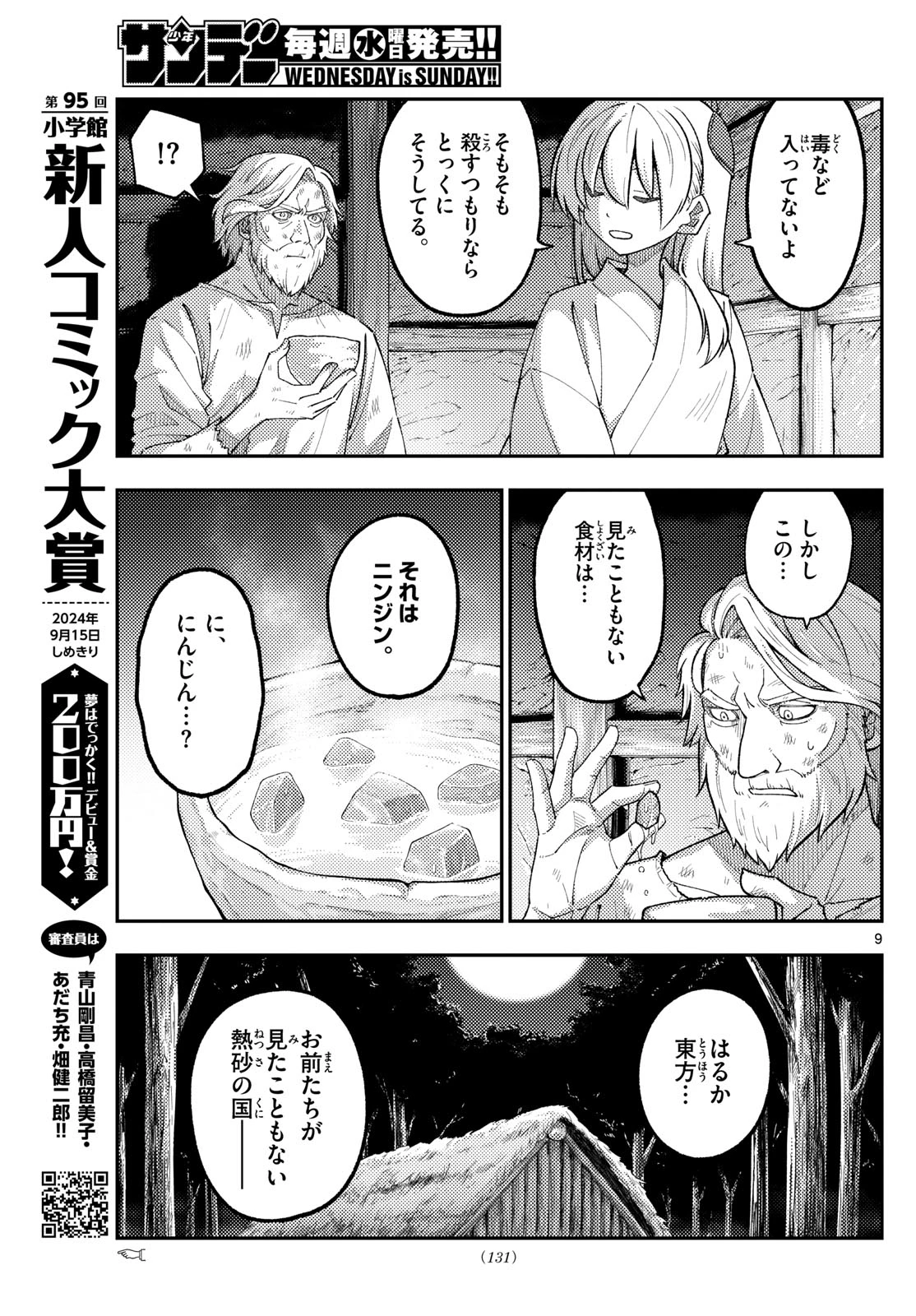 トニカクカワイイ 第319話 - 9