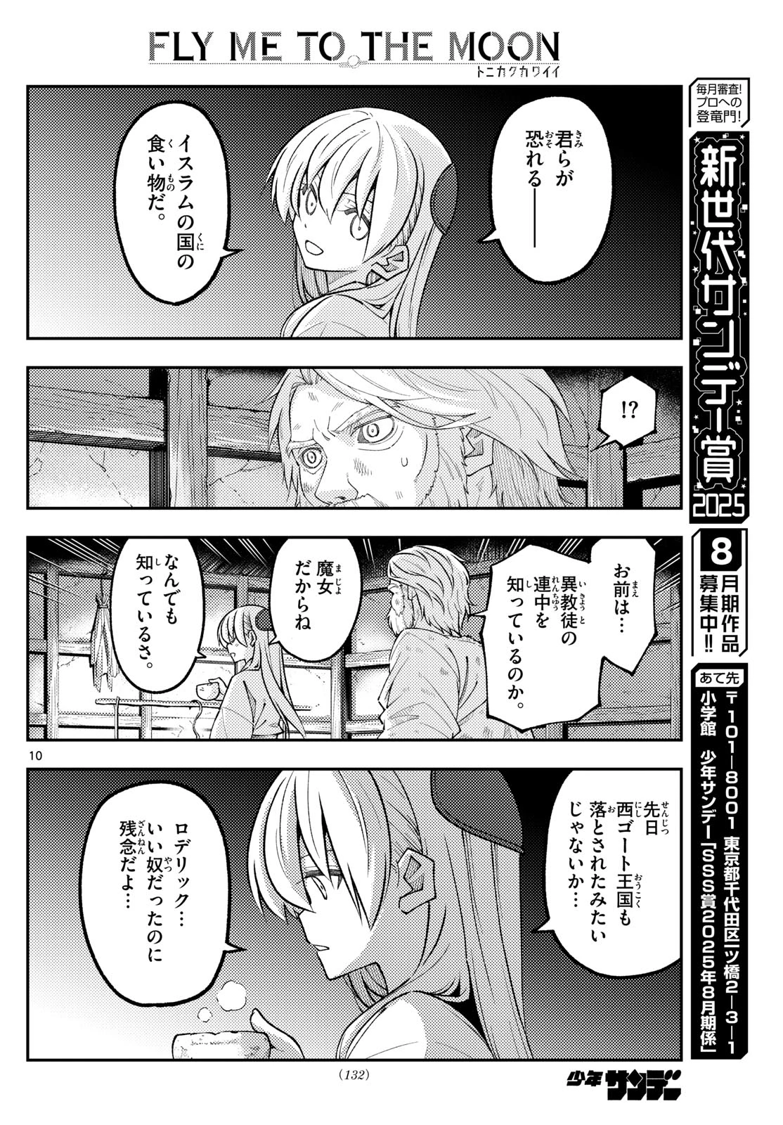 トニカクカワイイ 第319話 - 10