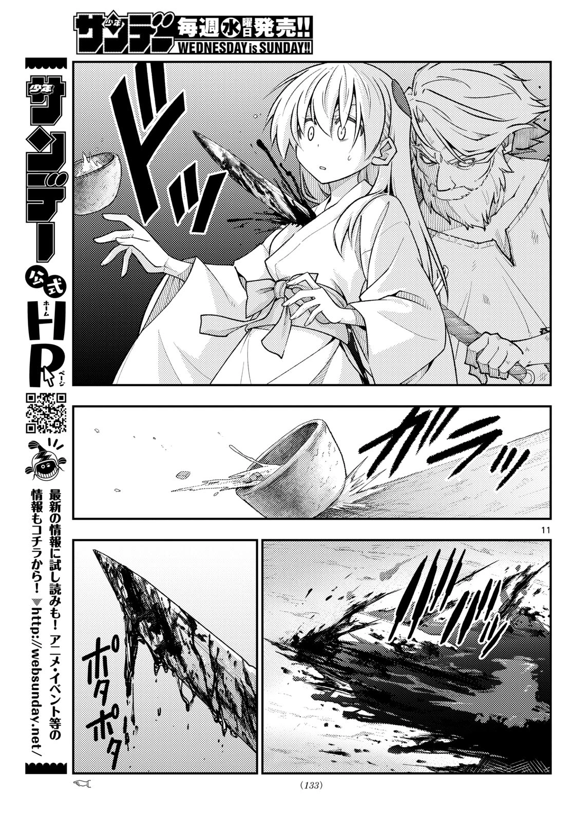 トニカクカワイイ 第319話 - 11