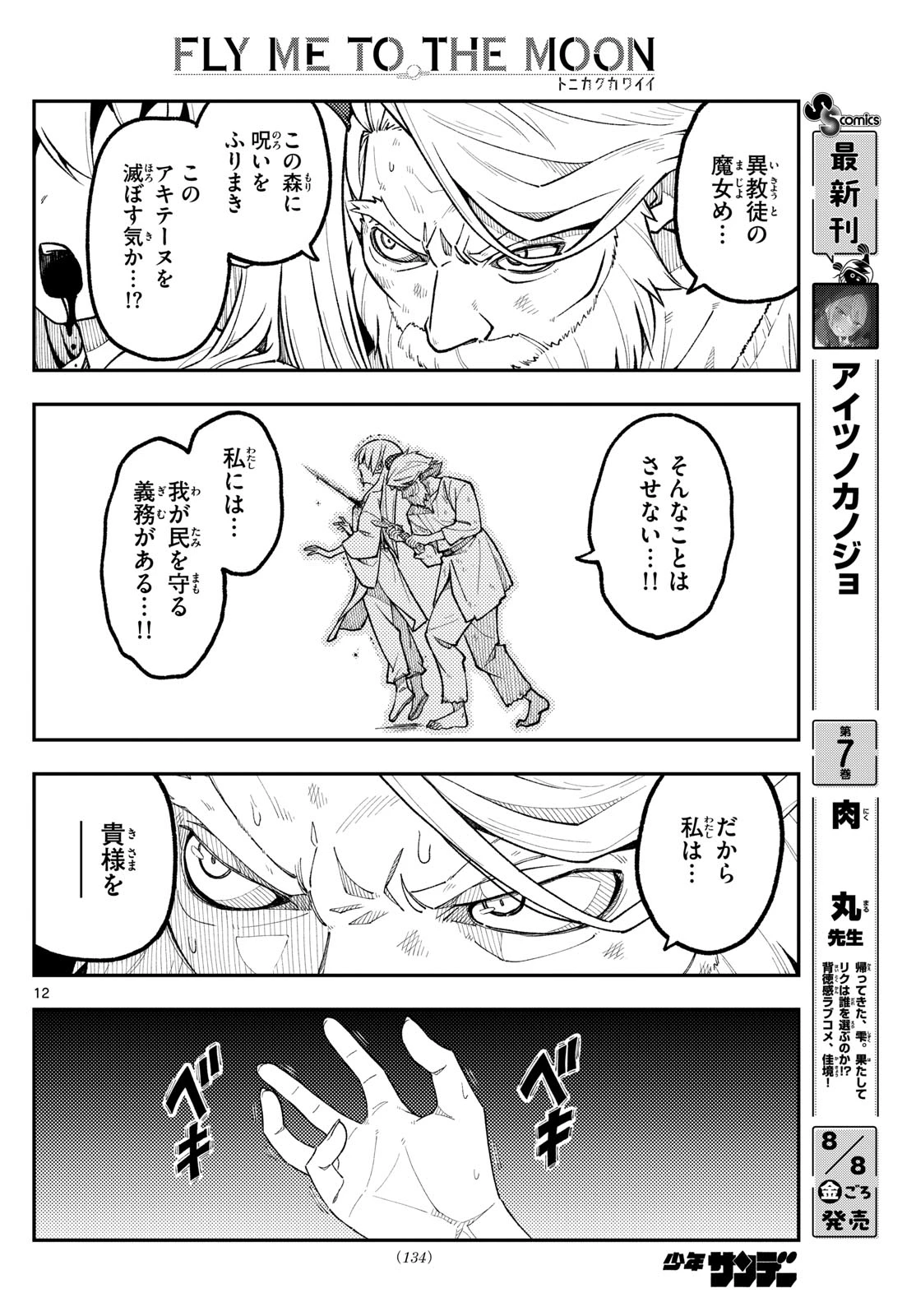 トニカクカワイイ 第319話 - 12
