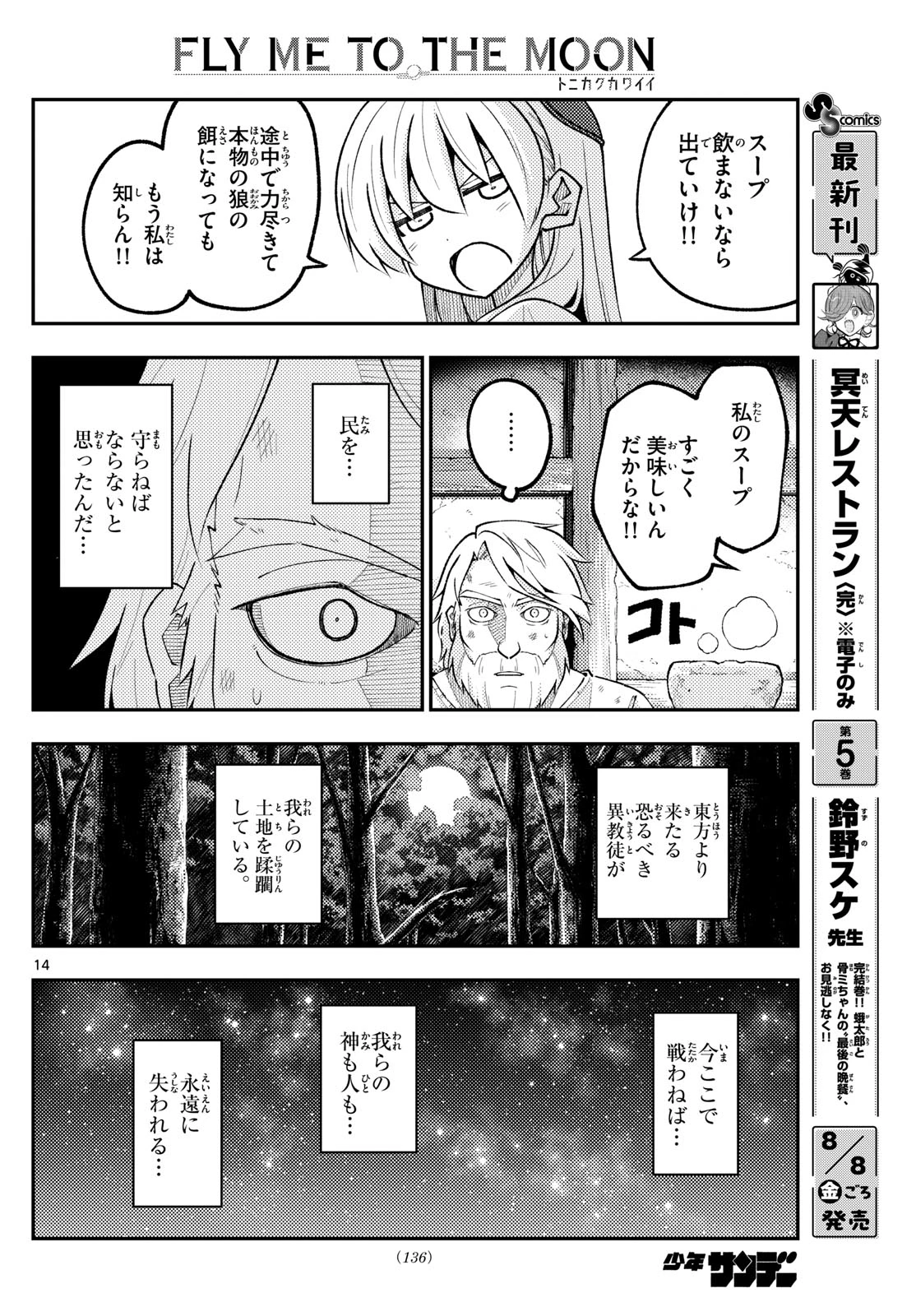 トニカクカワイイ 第319話 - 14