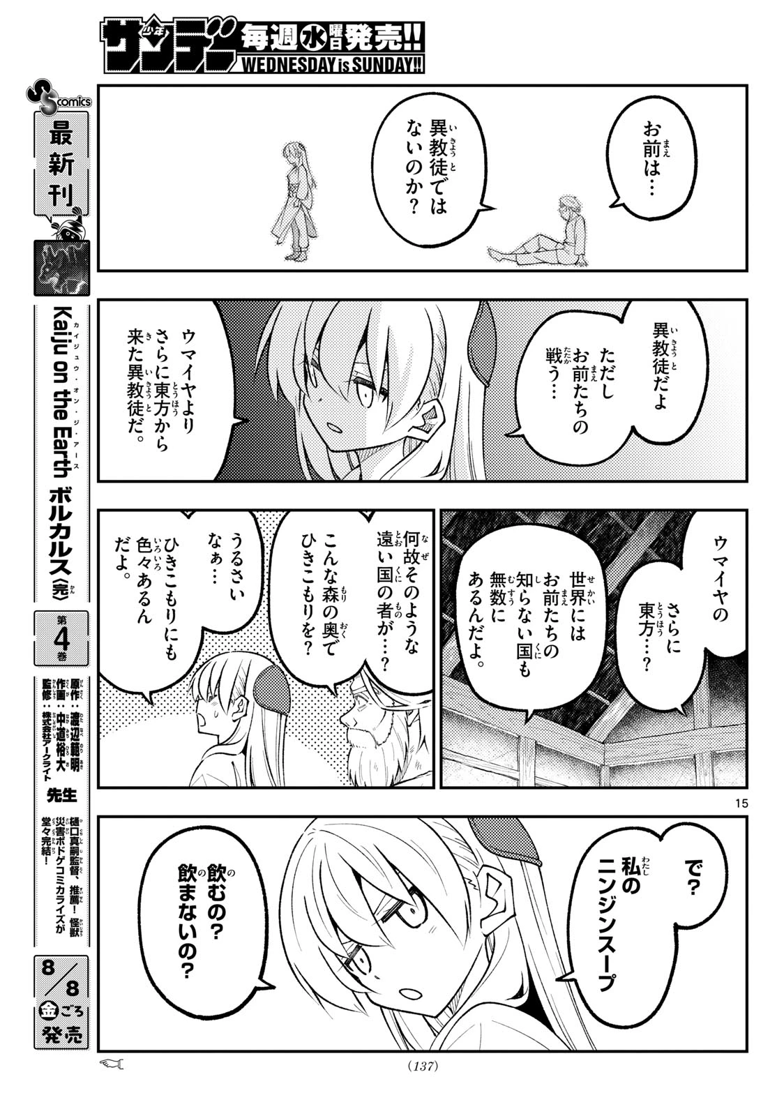 トニカクカワイイ 第319話 - 15