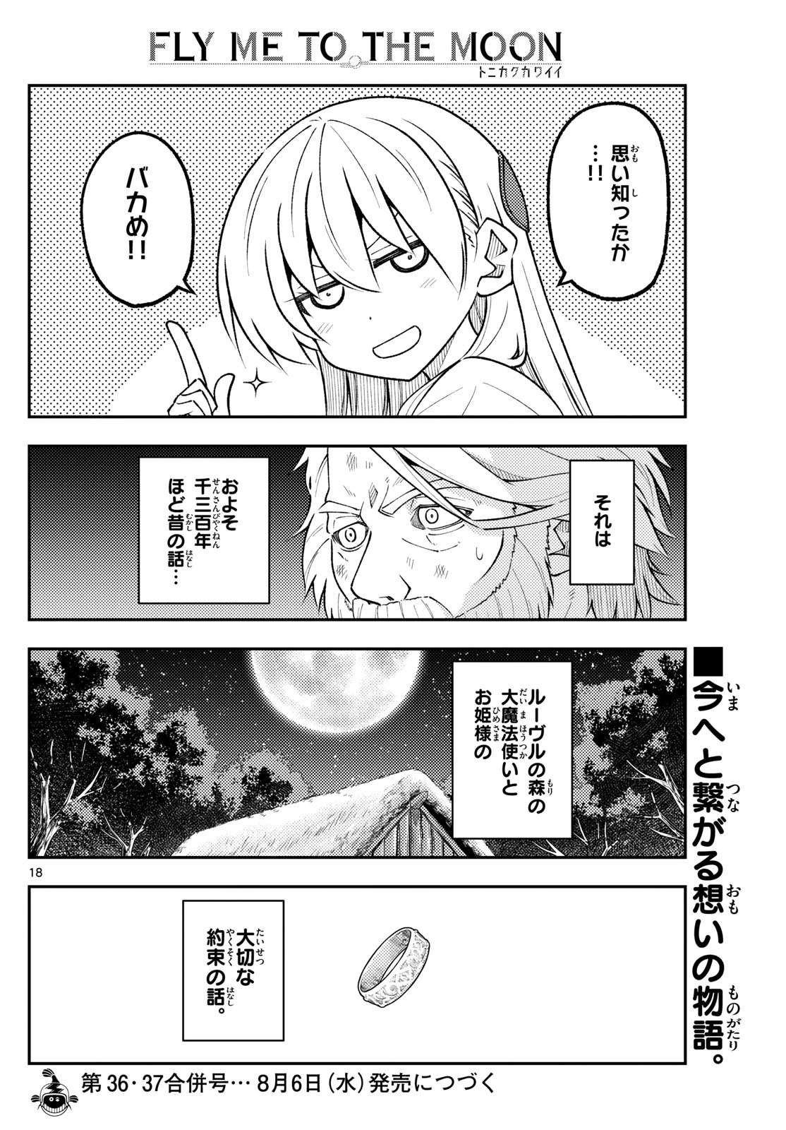 トニカクカワイイ 第319話 - 18