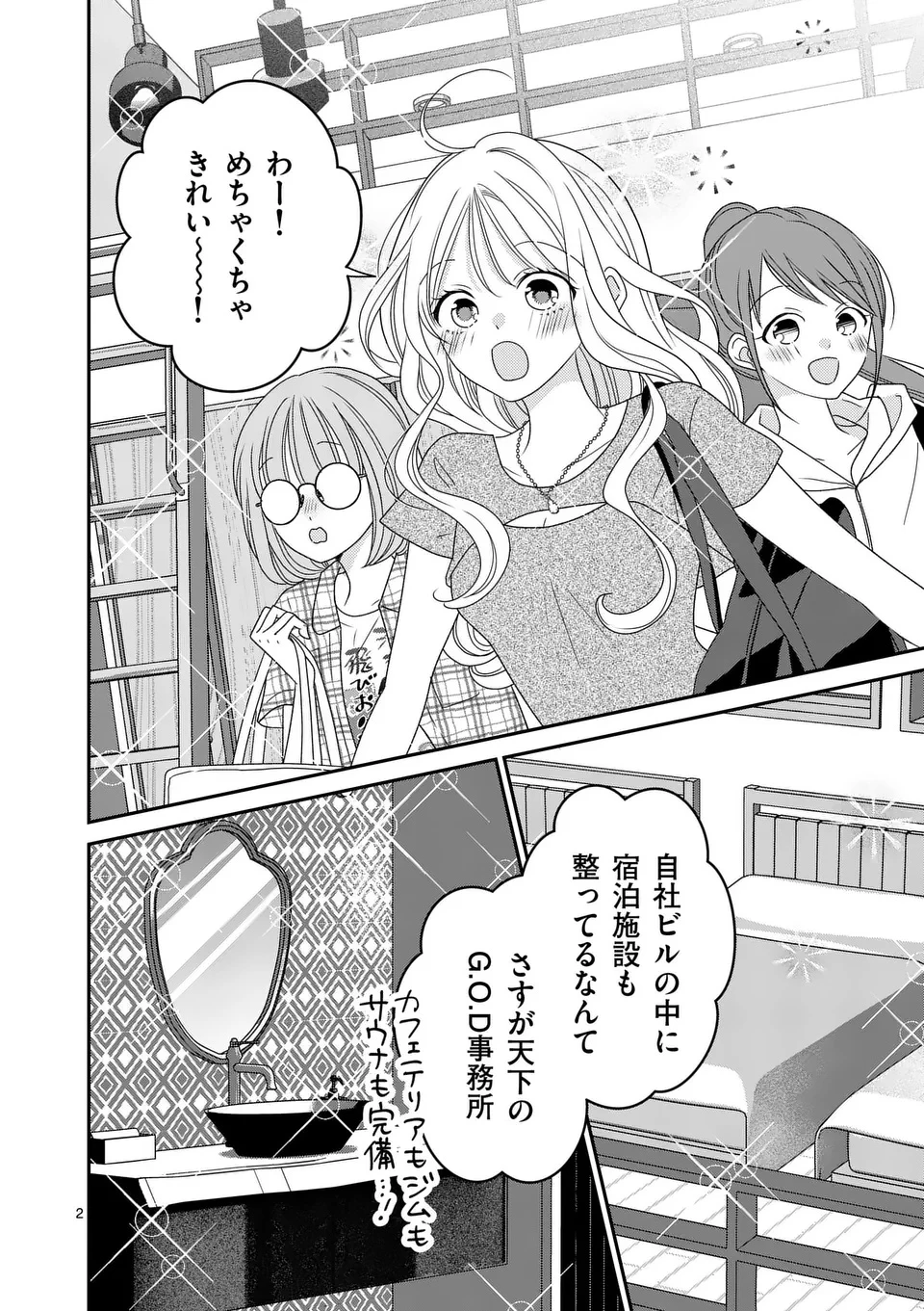 リミテッドアイドル 第5話 - 2