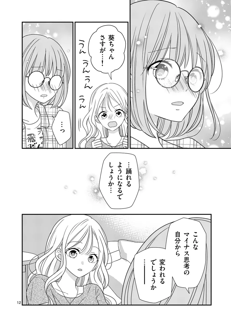 リミテッドアイドル 第5話 - 12