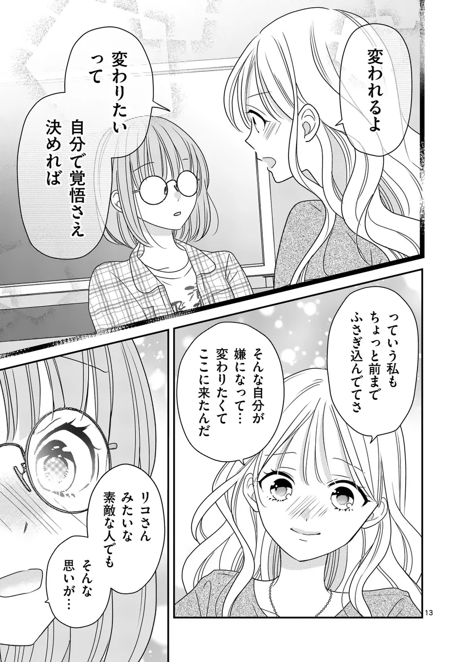 リミテッドアイドル 第5話 - 13