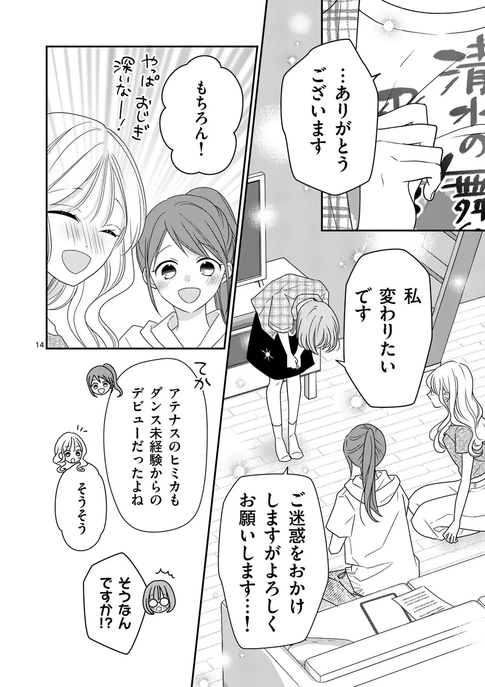 リミテッドアイドル 第5話 - 14