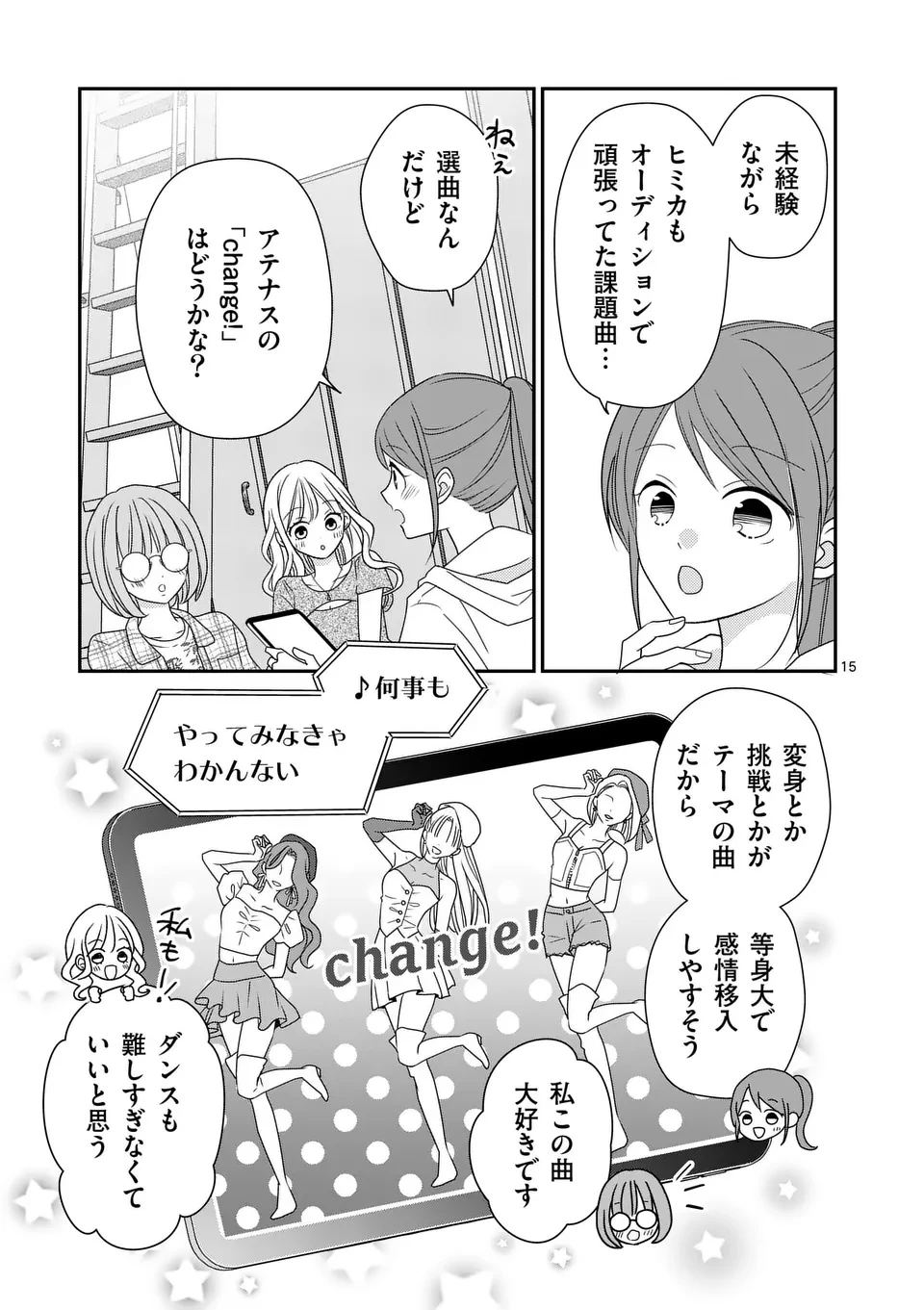 リミテッドアイドル 第5話 - 15