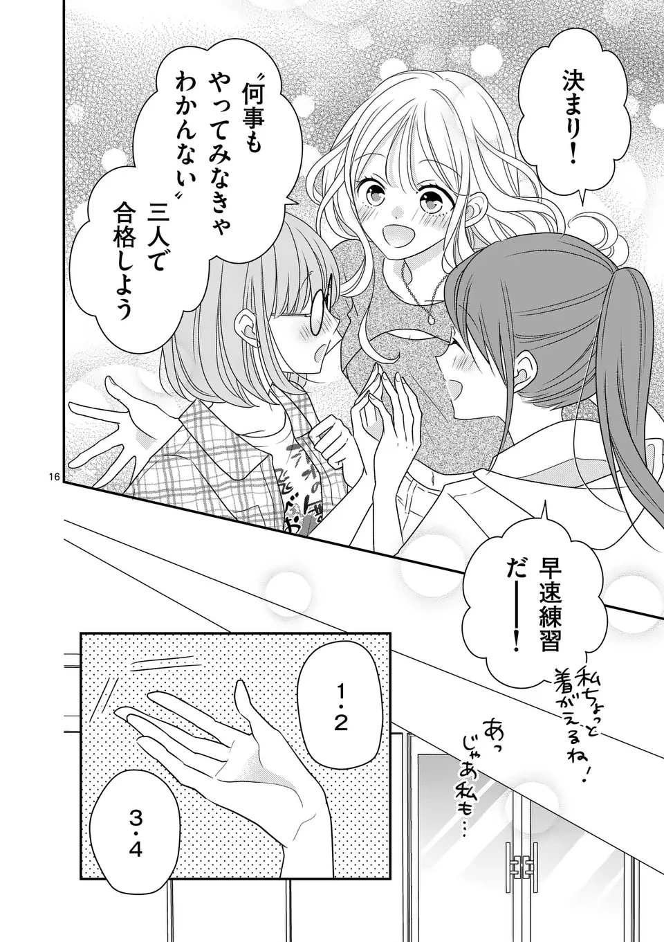 リミテッドアイドル 第5話 - 16