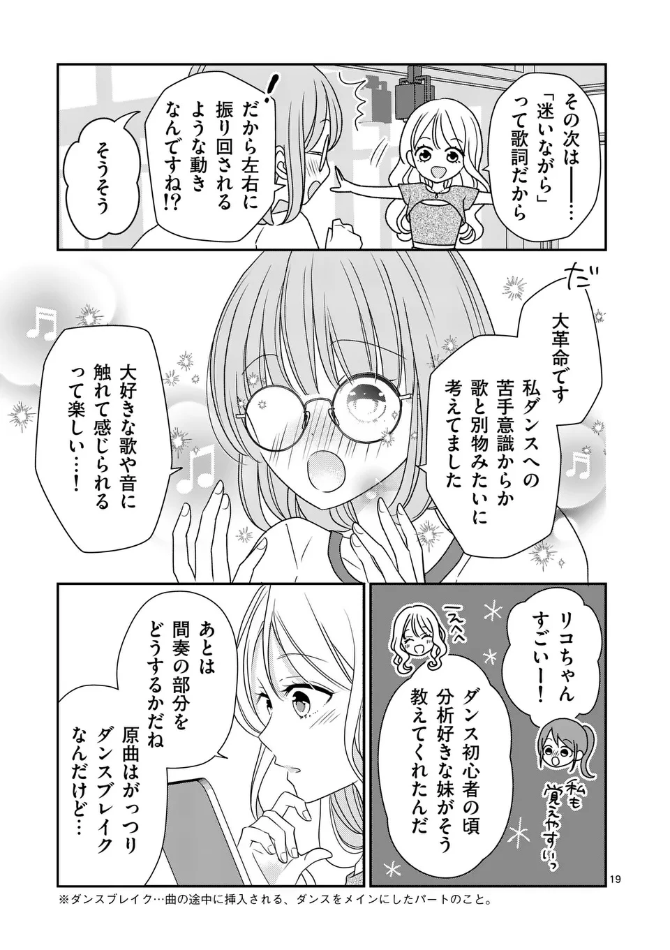 リミテッドアイドル 第5話 - 19