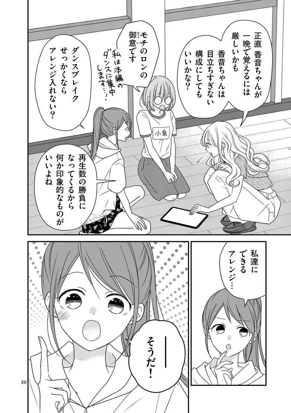 リミテッドアイドル 第5話 - 20