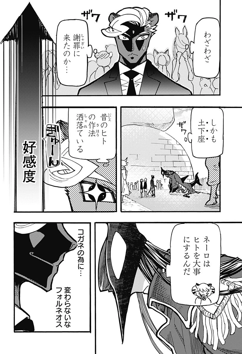 ケモノクニ 第62話 - 4