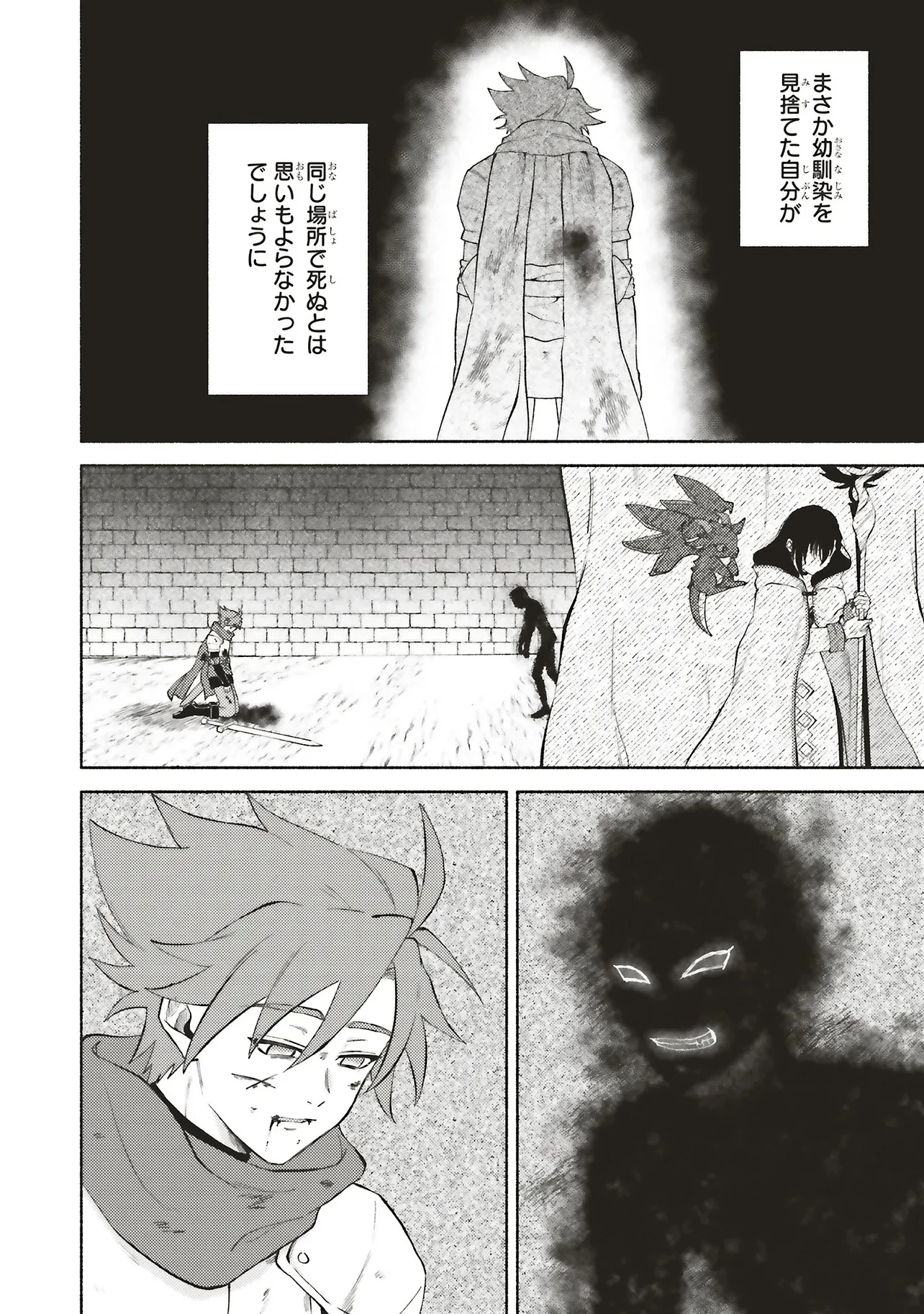 奈落の底で生活して早三年、当時『白魔道士』だった私は『聖魔女』になっていた 第7話 - 2