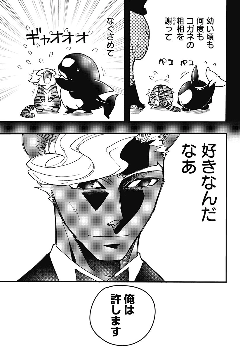 ケモノクニ 第62話 - 5