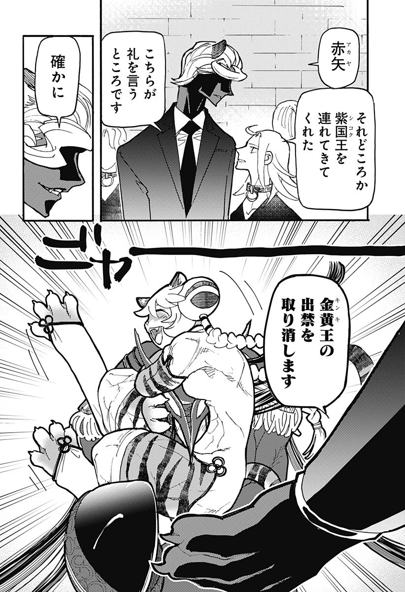ケモノクニ 第62話 - 6