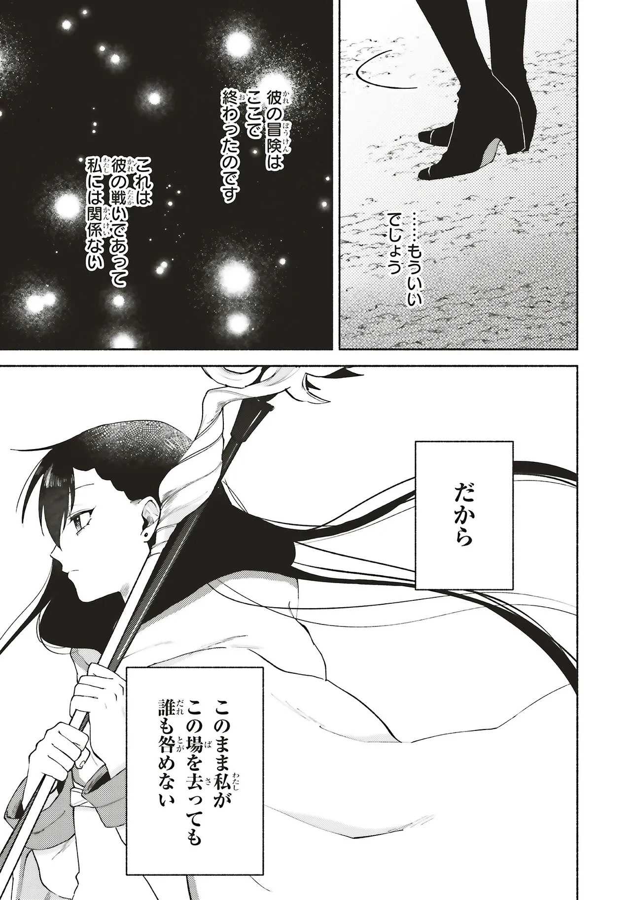 奈落の底で生活して早三年、当時『白魔道士』だった私は『聖魔女』になっていた 第7話 - 3