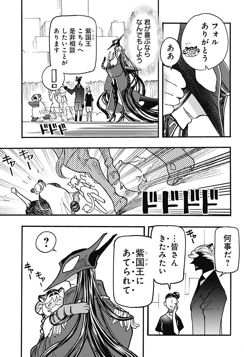 ケモノクニ 第62話 - 7