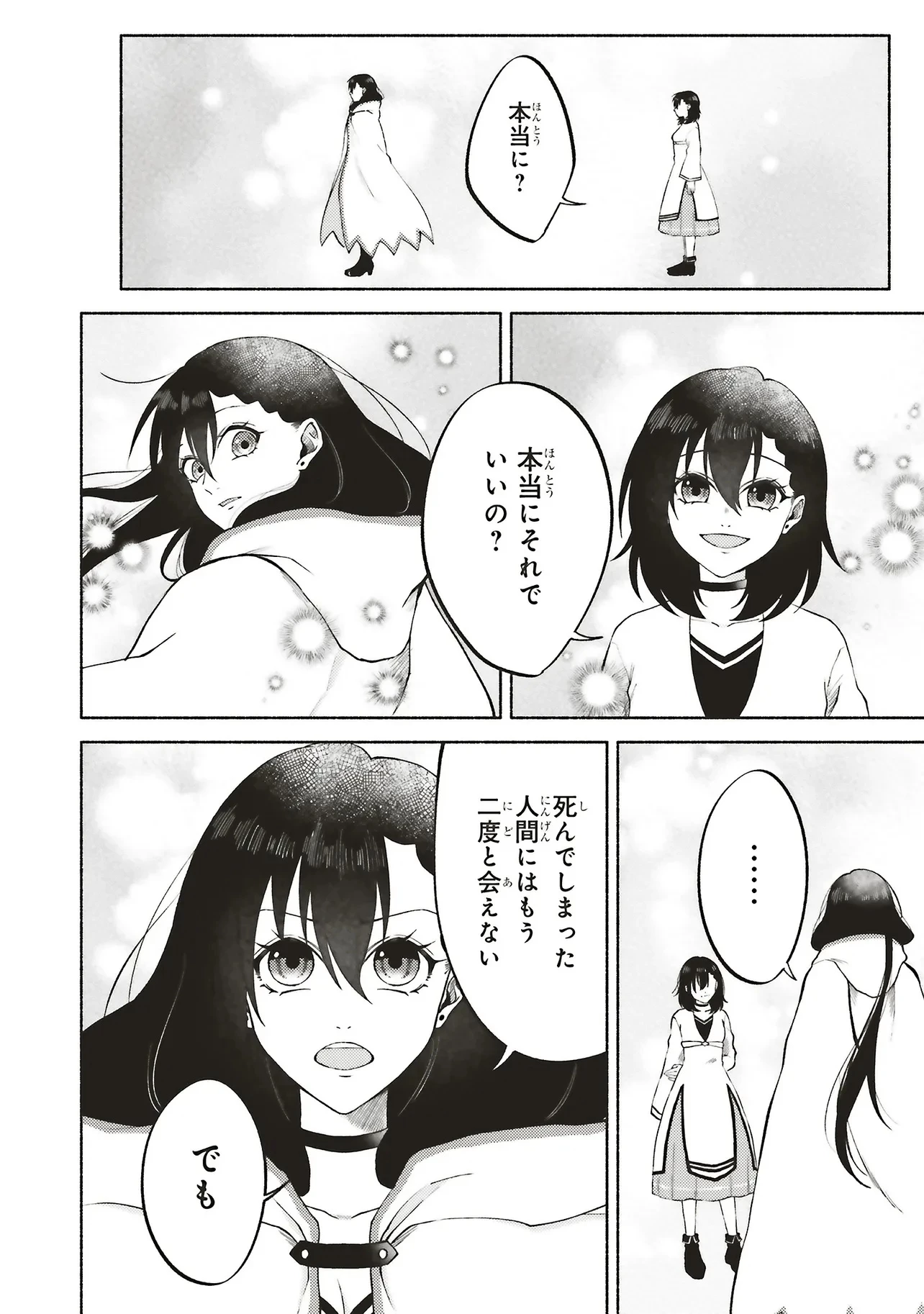 奈落の底で生活して早三年、当時『白魔道士』だった私は『聖魔女』になっていた 第7話 - 4