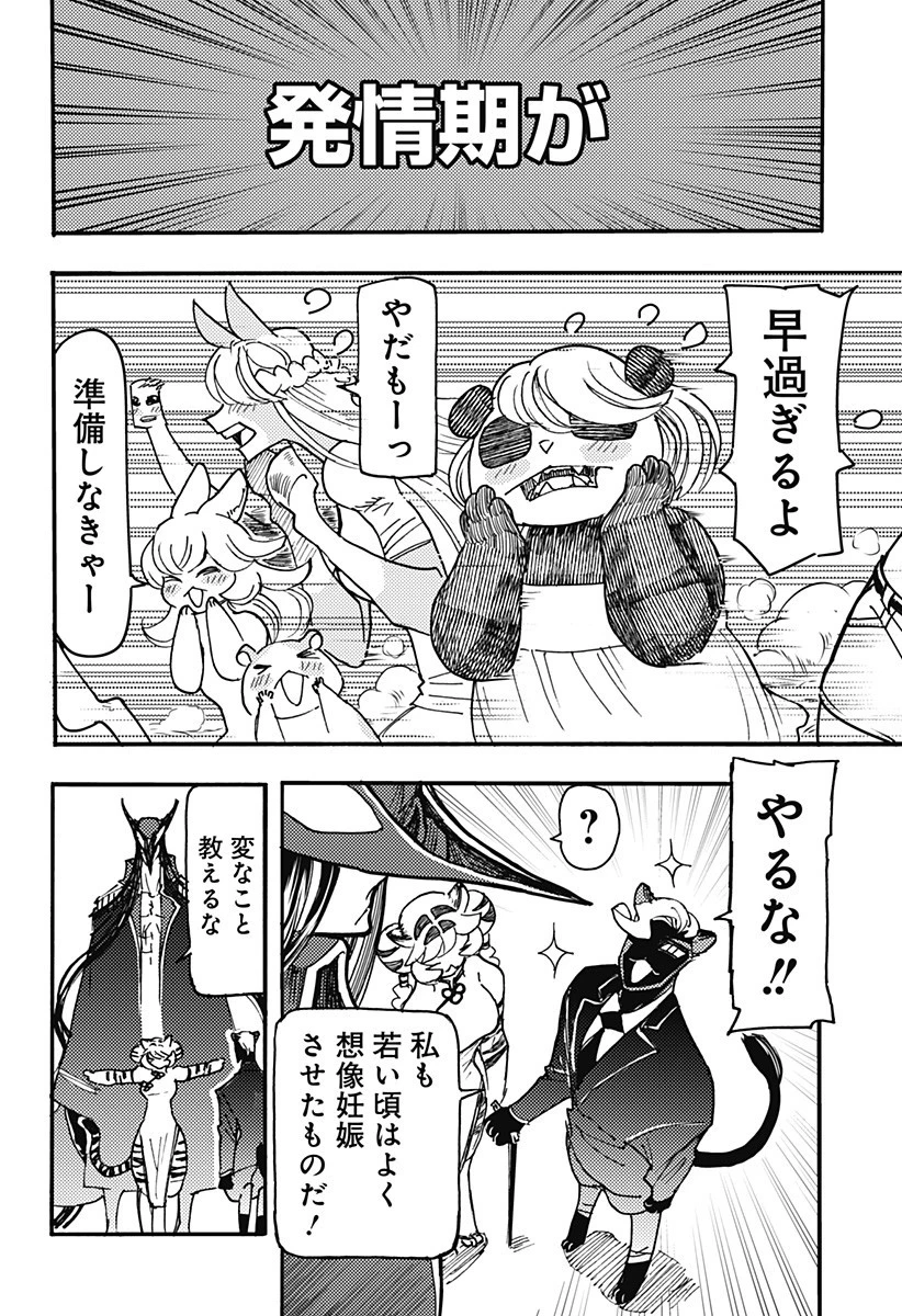 ケモノクニ 第62話 - 8